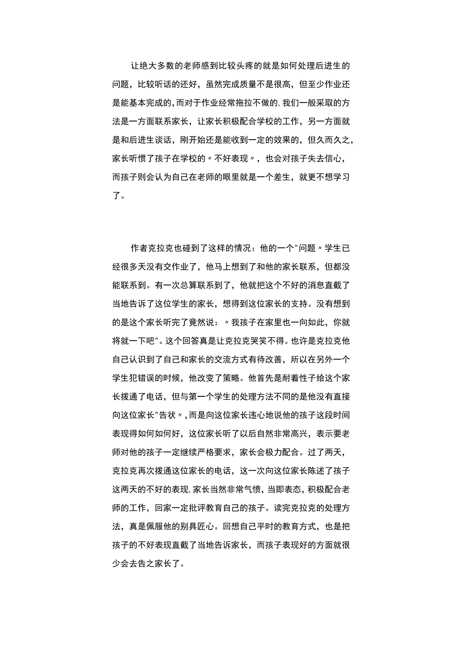 教育专著读书心得体会精选24篇.docx_第2页