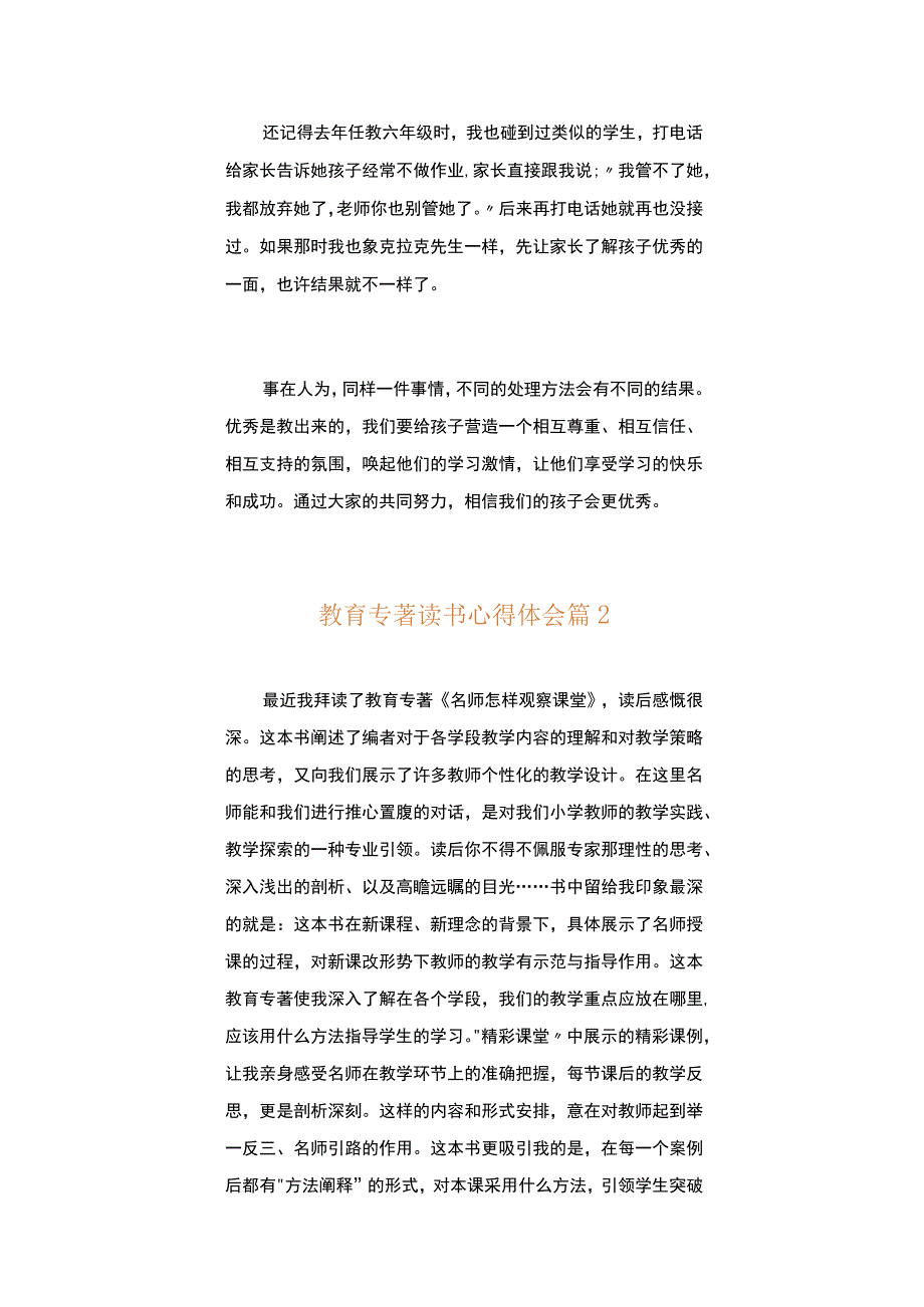 教育专著读书心得体会精选24篇.docx_第3页