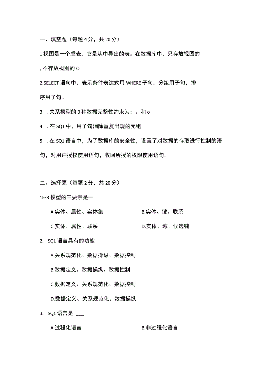 数据库原理及应用SQL Server 2019 试卷及答案 卷2.docx_第1页