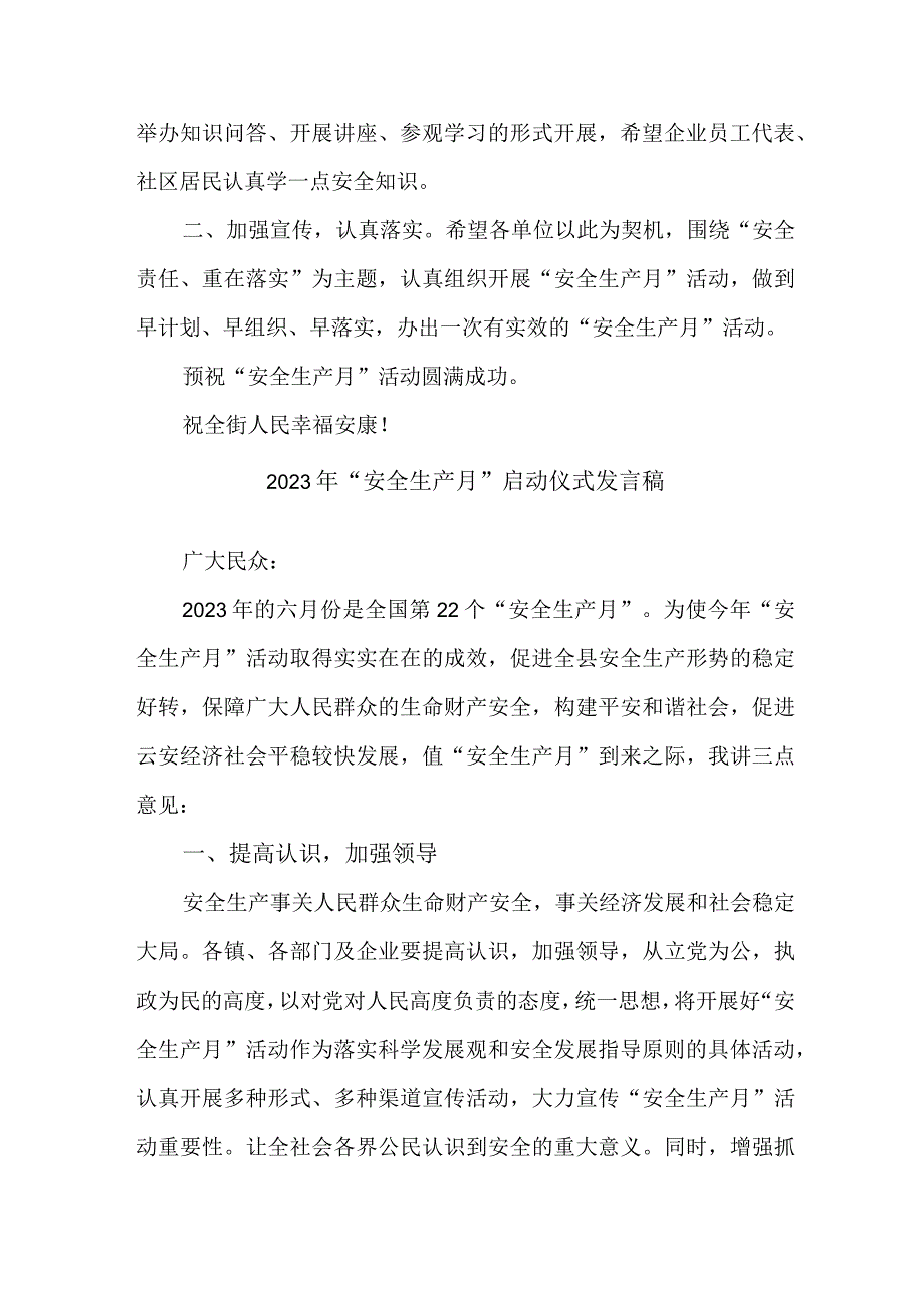 市区中小学2023年安全生产月启动仪式发言稿 合计5份.docx_第2页