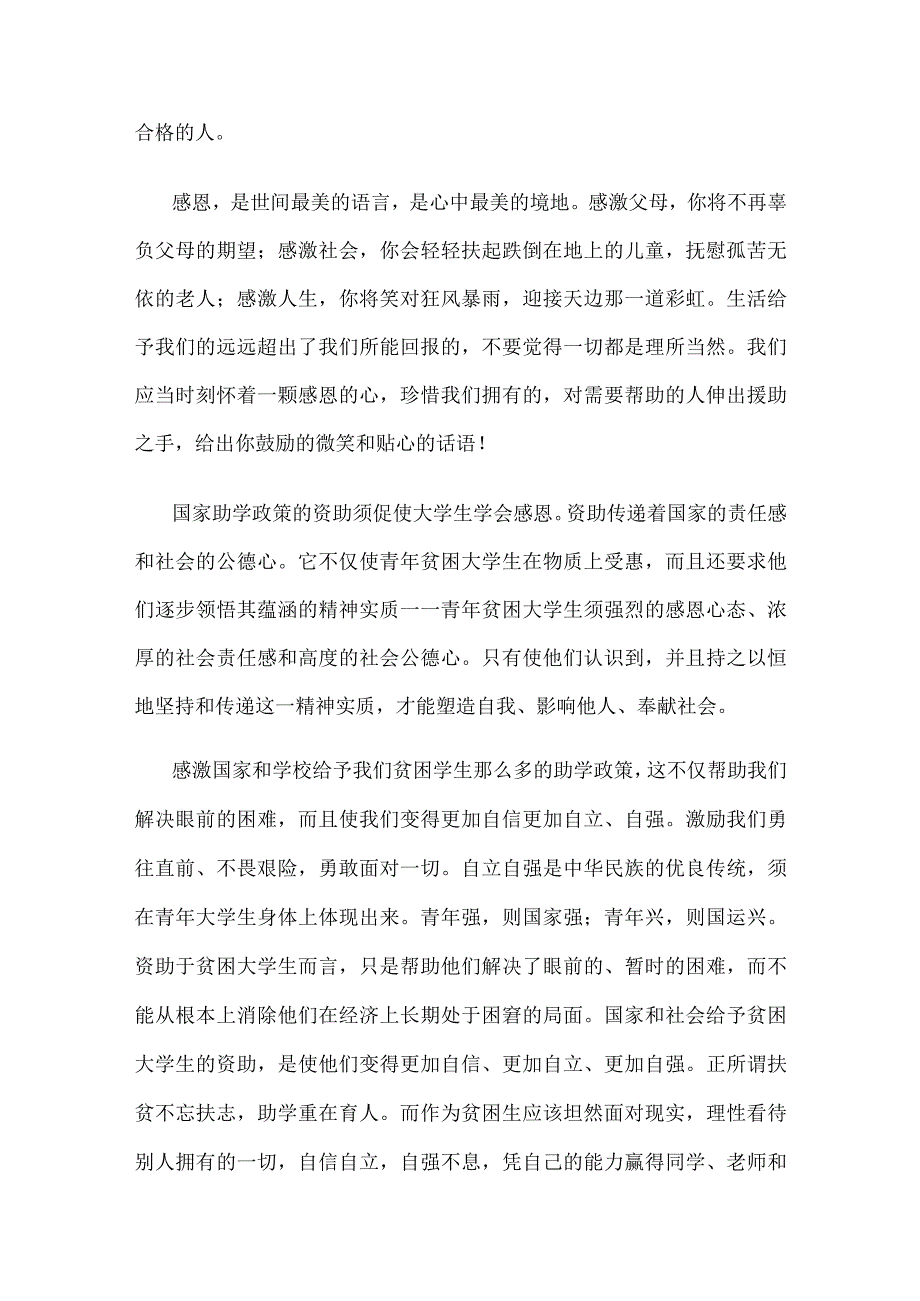 感恩助学诚信贷款征文.docx_第2页