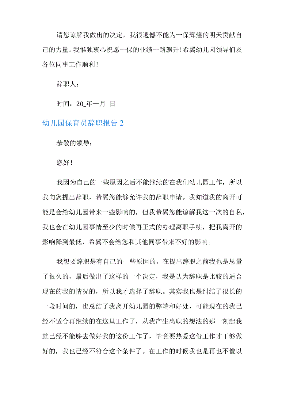 幼儿园保育员辞职报告.docx_第2页