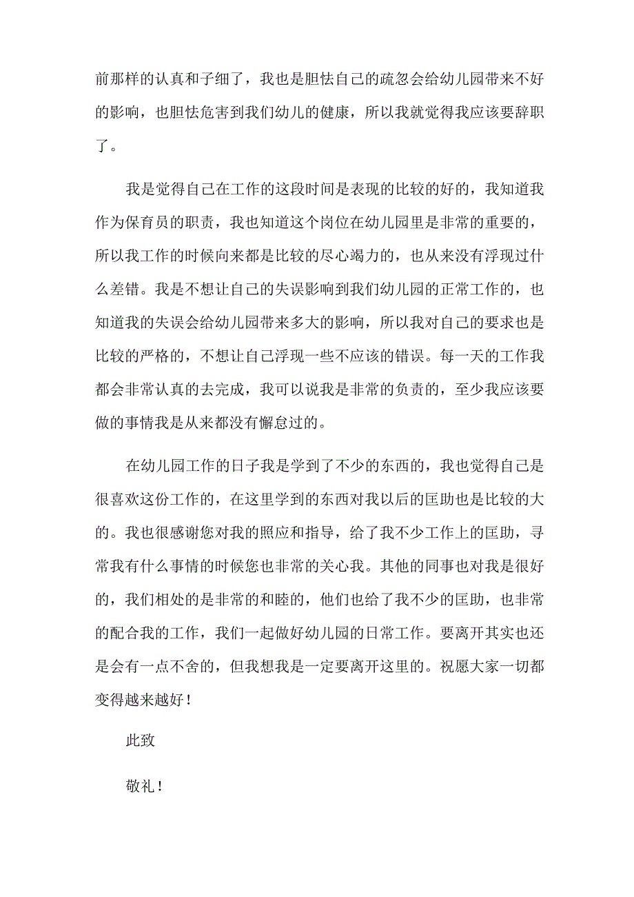 幼儿园保育员辞职报告.docx_第3页