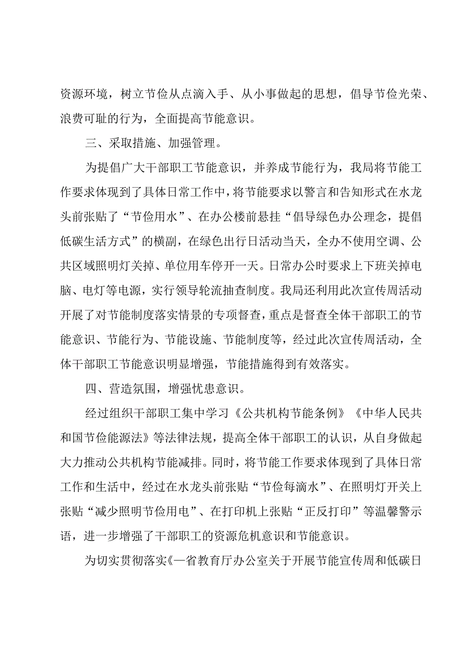 有关节能宣传周的活动总结5篇.docx_第2页