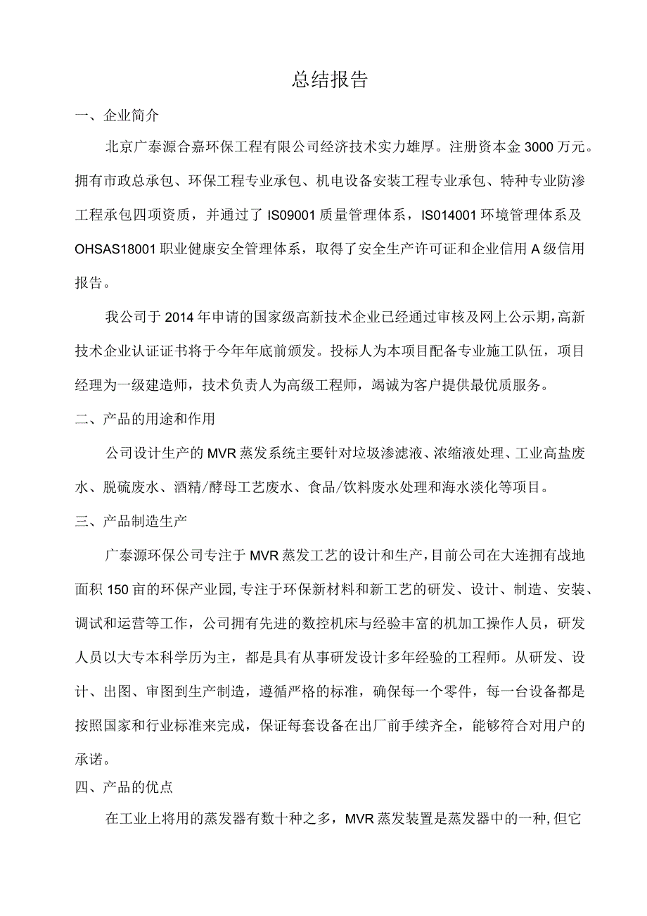 总结报告科技成果鉴定.docx_第2页