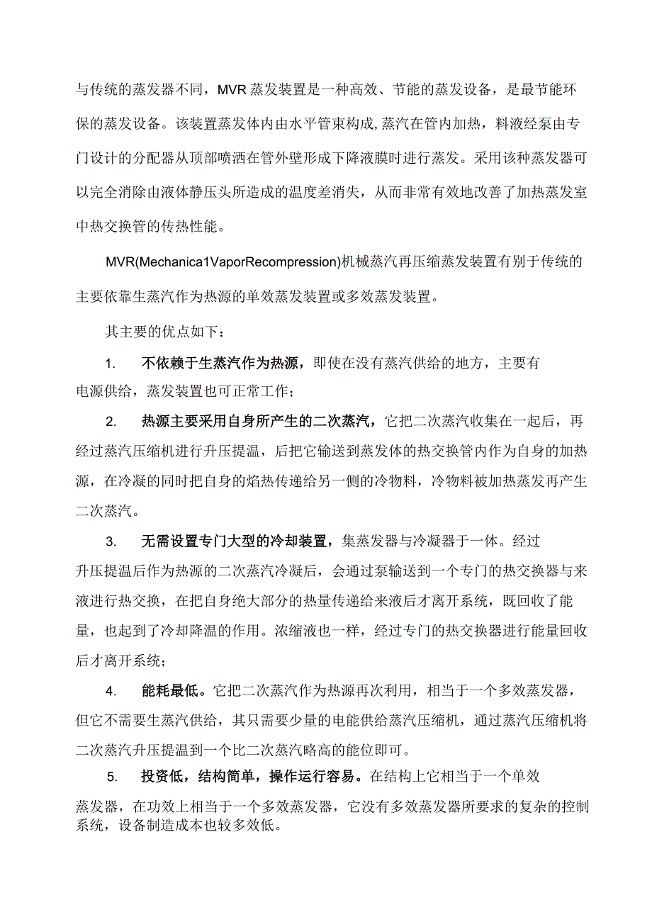 总结报告科技成果鉴定.docx_第3页