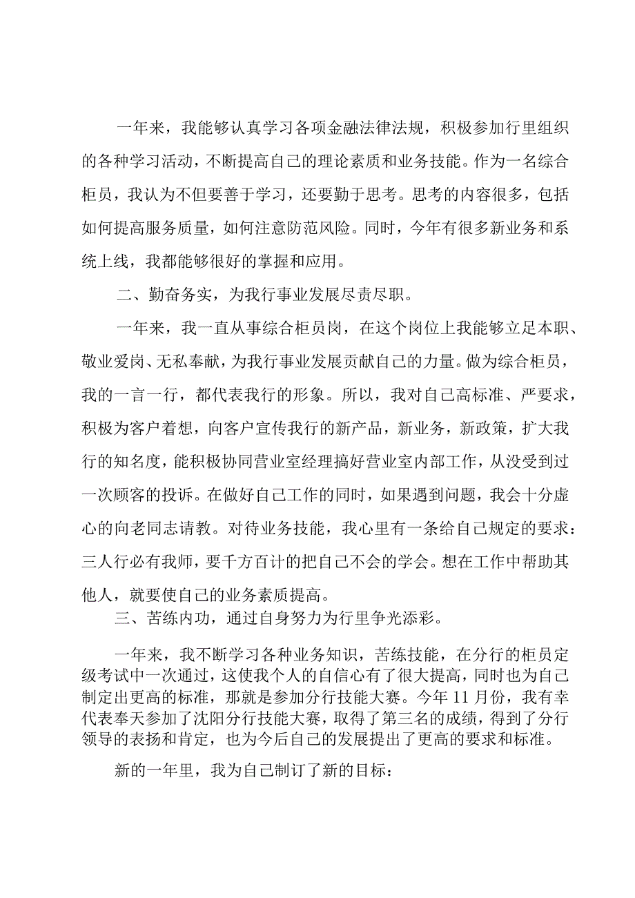 有关银行工作人员年终个人总结7篇.docx_第3页