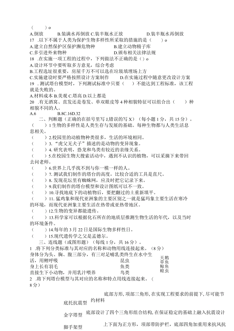 教科版小学六年级下册《科学》期末精练试卷五含答案.docx_第2页