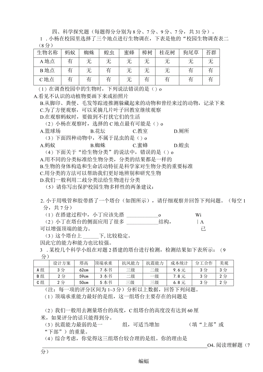 教科版小学六年级下册《科学》期末精练试卷五含答案.docx_第3页