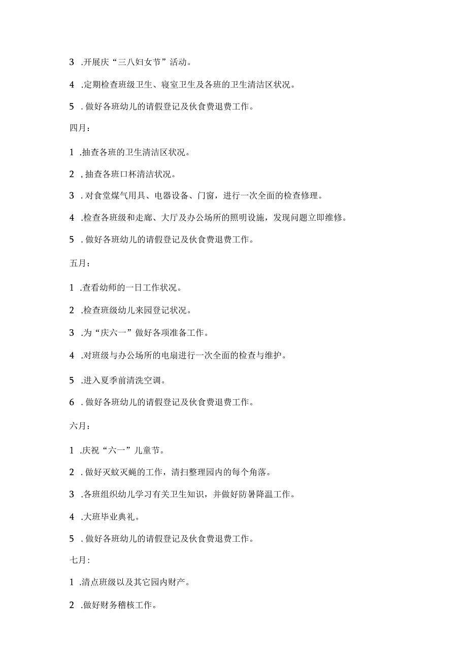 幼儿园2023新学期工作计划8篇.docx_第3页