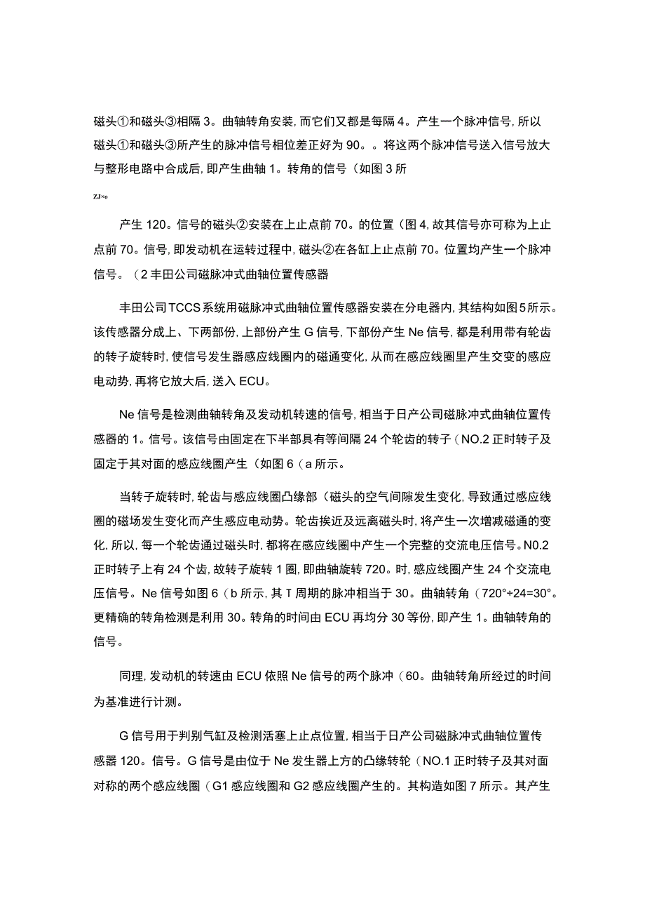 曲轴传感器工作原理.docx_第2页