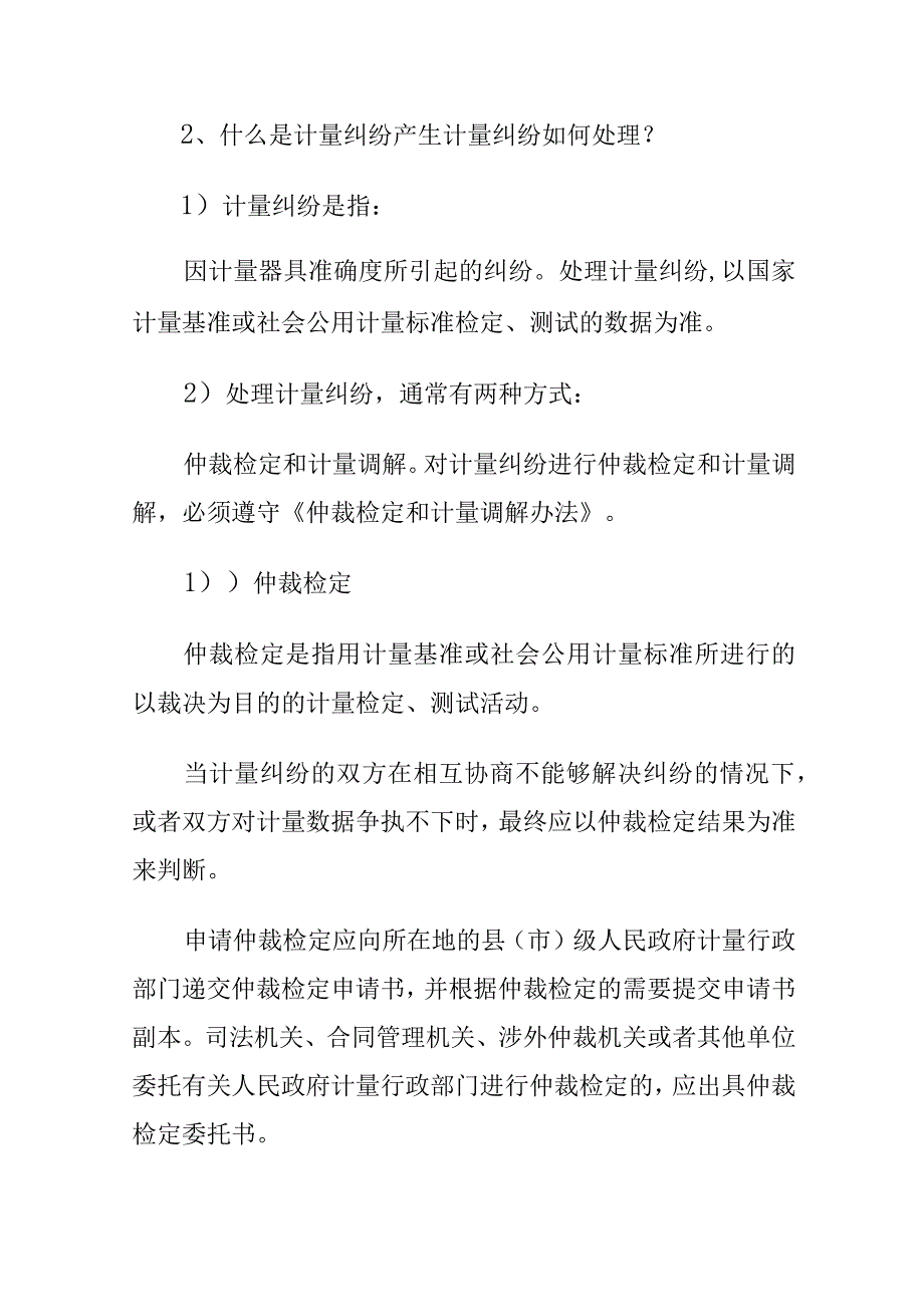 市场监管部门宣传活动资料计量小知识大全汇总.docx_第3页