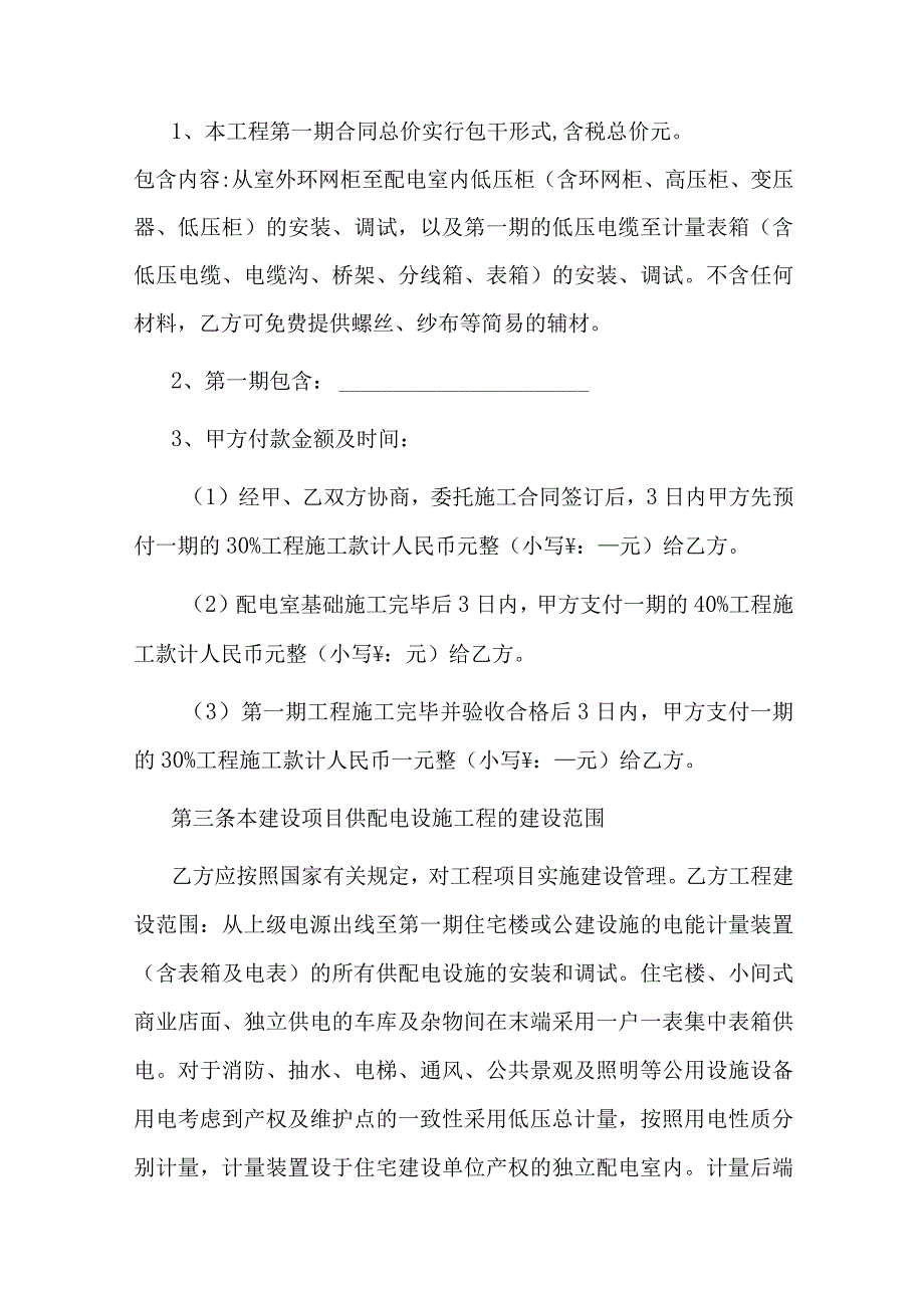 新建住宅供配电设施工程建设合同.docx_第2页