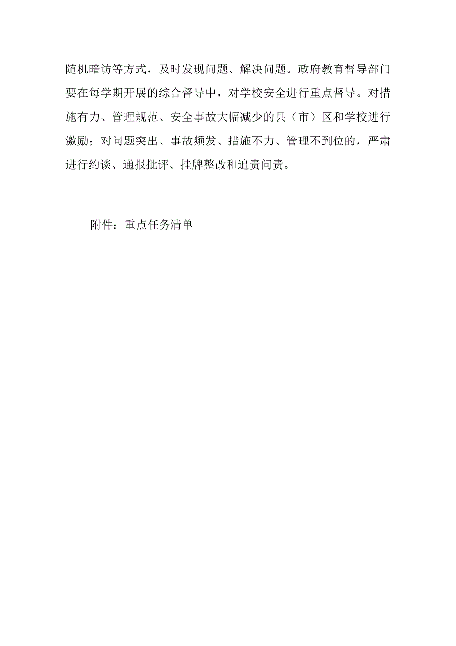 新时代校园安全防范能力提升三年行动工作方案2023—2025年.docx_第3页