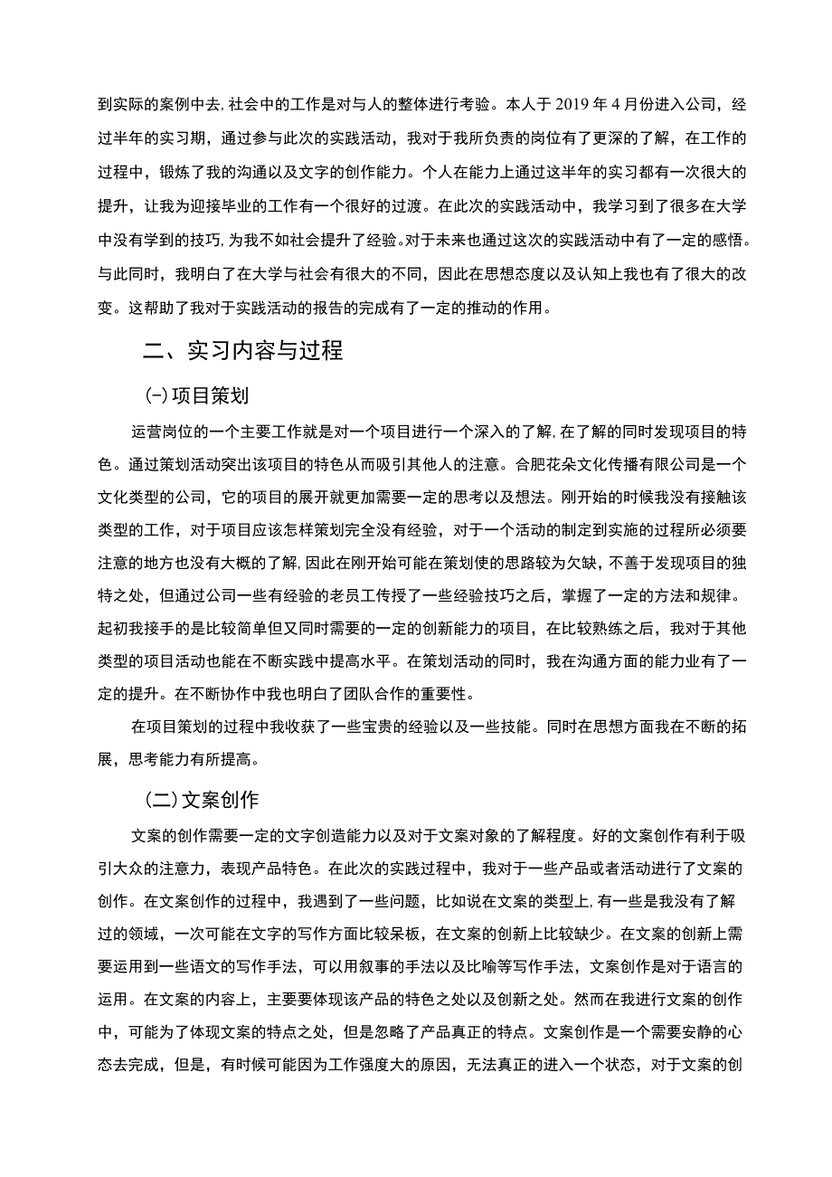 文化公司运营实践.docx_第3页