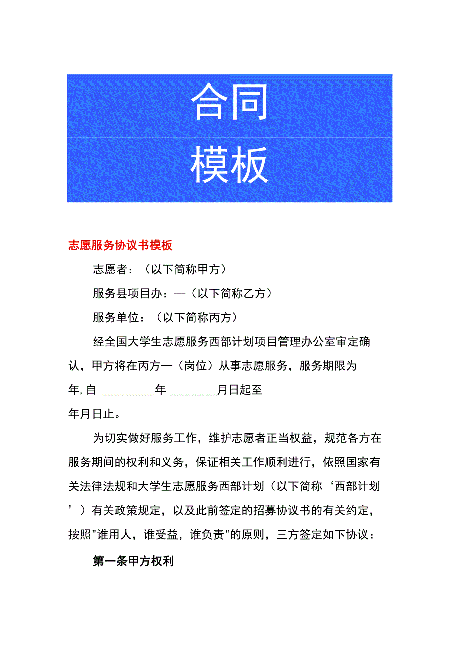 志愿服务协议书模板.docx_第1页