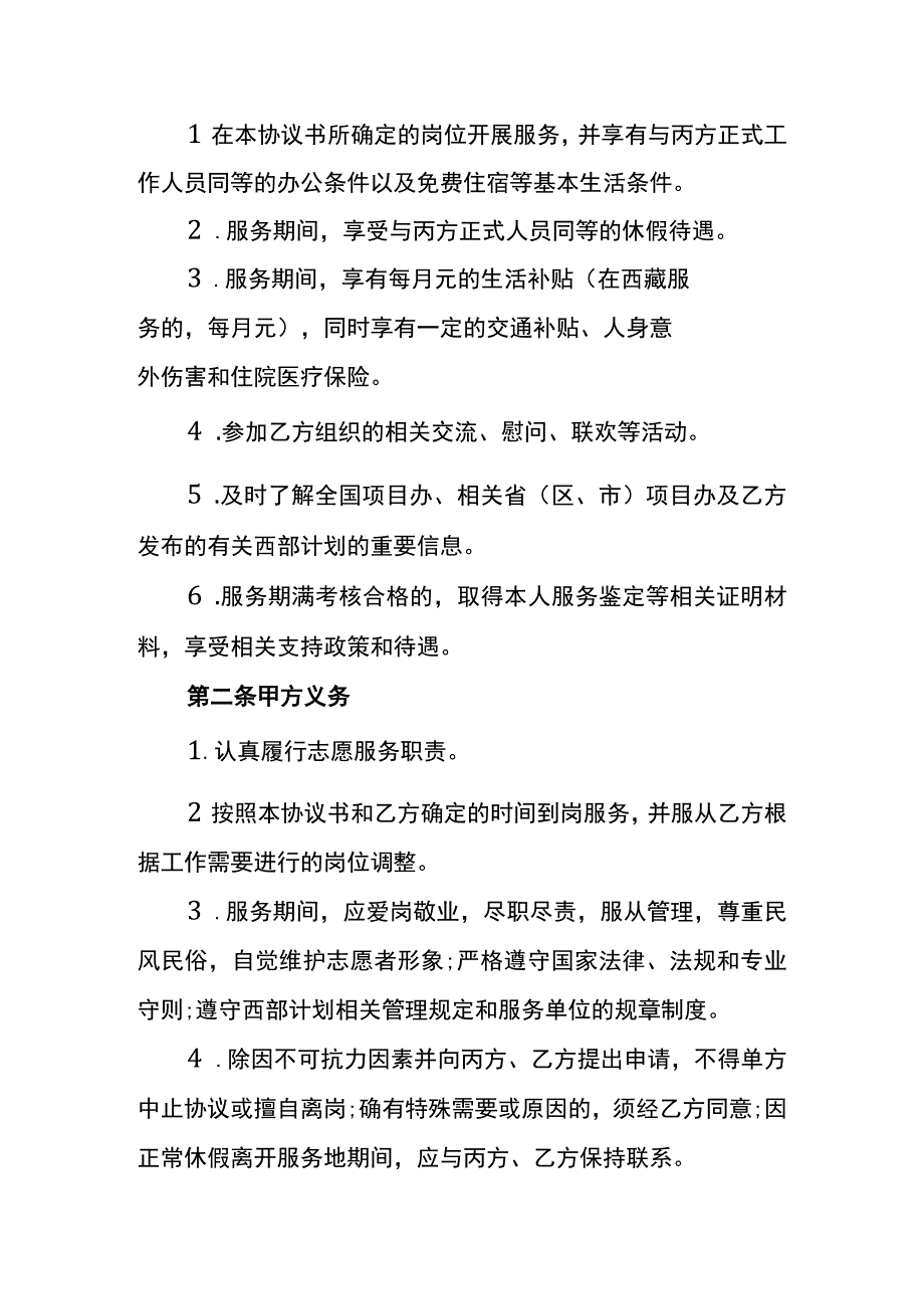 志愿服务协议书模板.docx_第2页