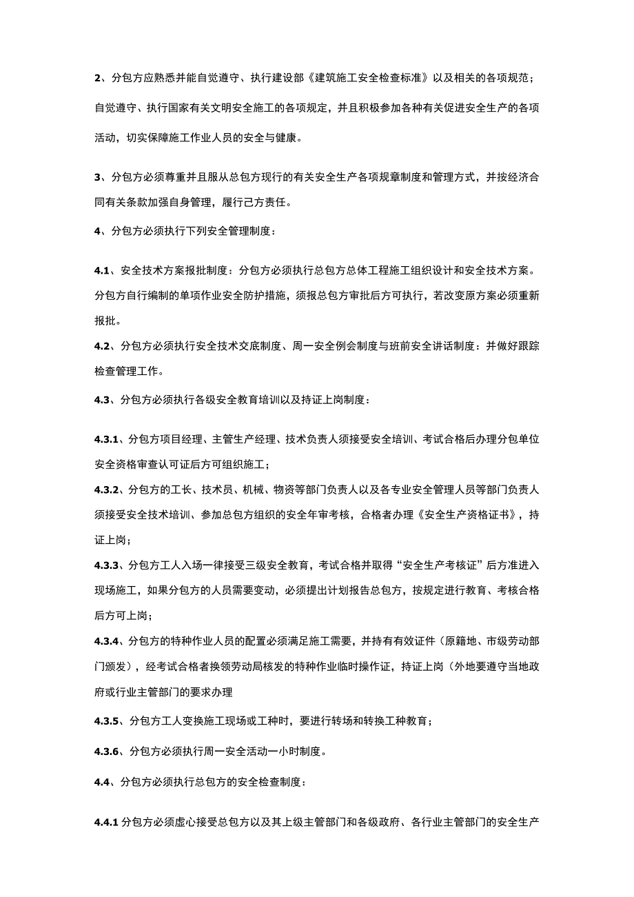 建筑施工总分包安全管理责任合约.docx_第2页