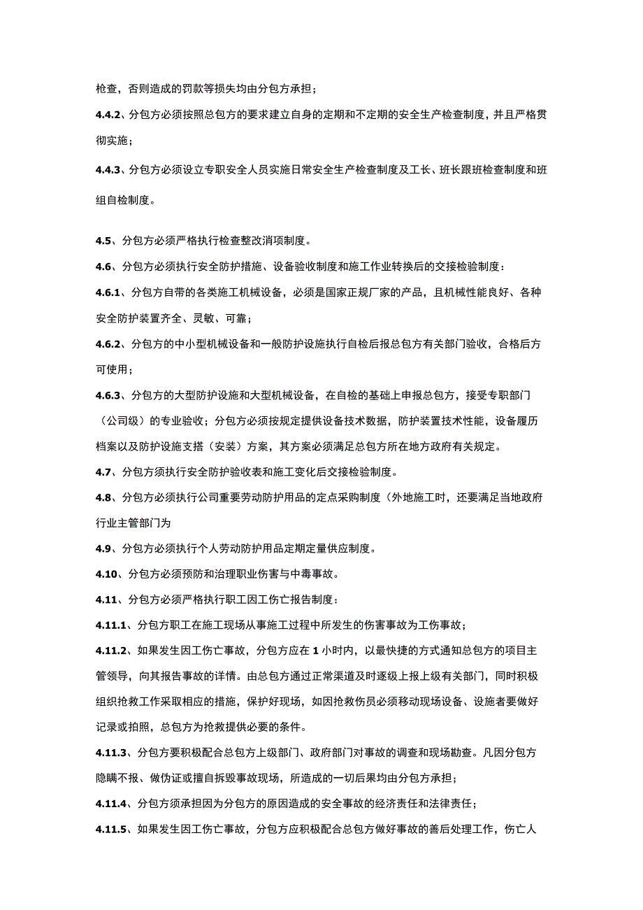 建筑施工总分包安全管理责任合约.docx_第3页