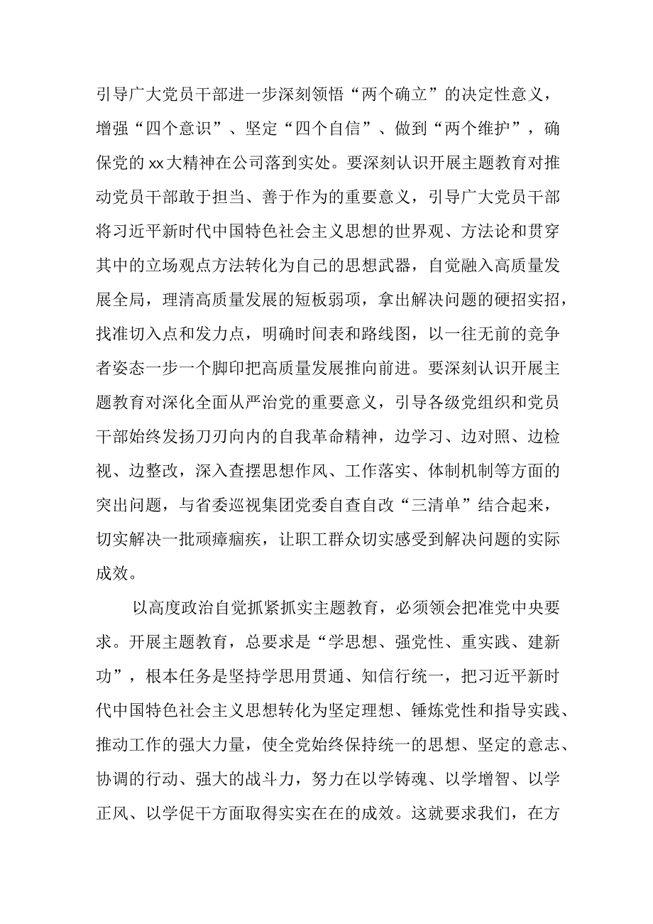 最新文档2023年主题教育工作动员会上的讲话.docx_第2页