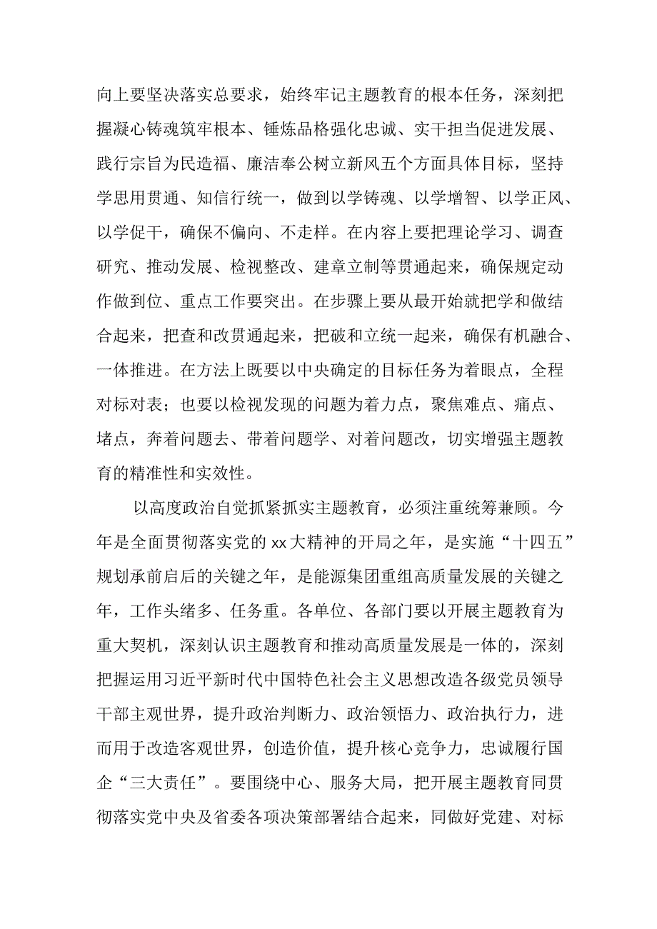 最新文档2023年主题教育工作动员会上的讲话.docx_第3页