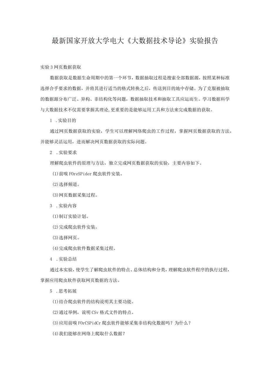 最新国家开放大学电大《大数据技术导论》实验报告实验3 网页数据获取.docx_第1页