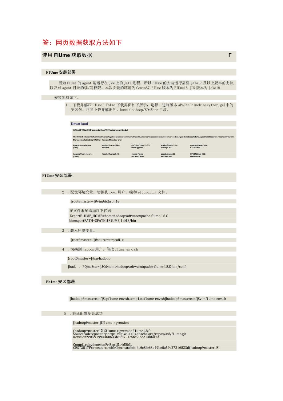 最新国家开放大学电大《大数据技术导论》实验报告实验3 网页数据获取.docx_第2页