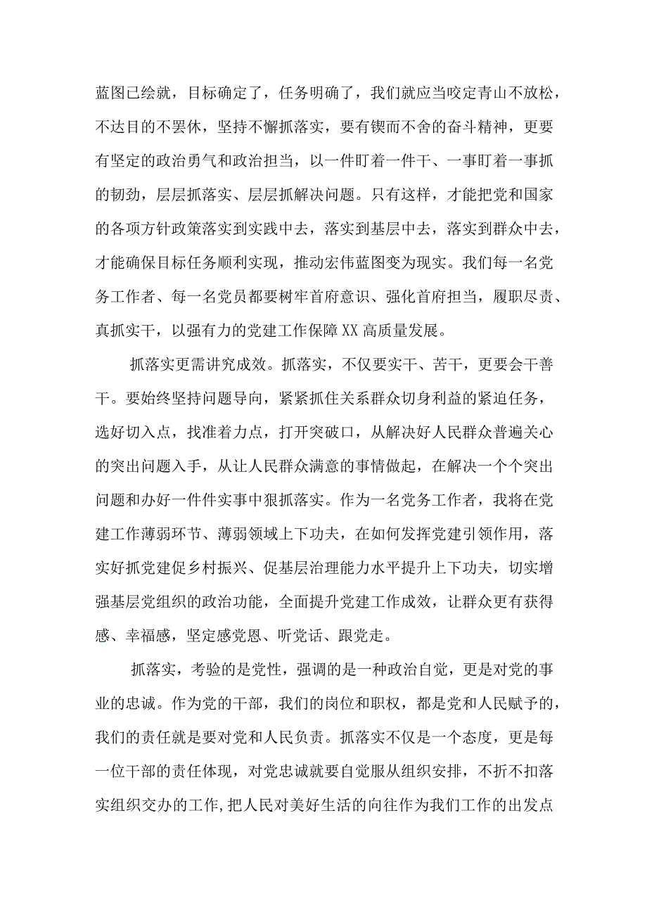 开展抓学习促提升抓执行促落实抓效能促发展三抓三促行动研讨心得发言材料参考范文三篇.docx_第2页