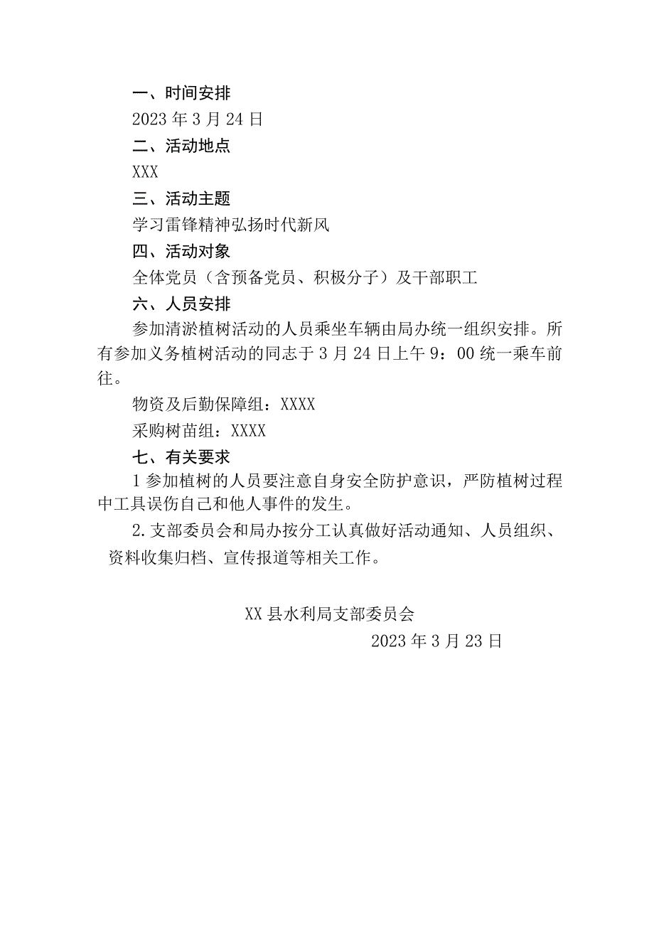 市管中心机关第四党支部和崇义县管中心党支部联合开展追忆革命先烈弘扬革命精神主题党日活动.docx_第3页