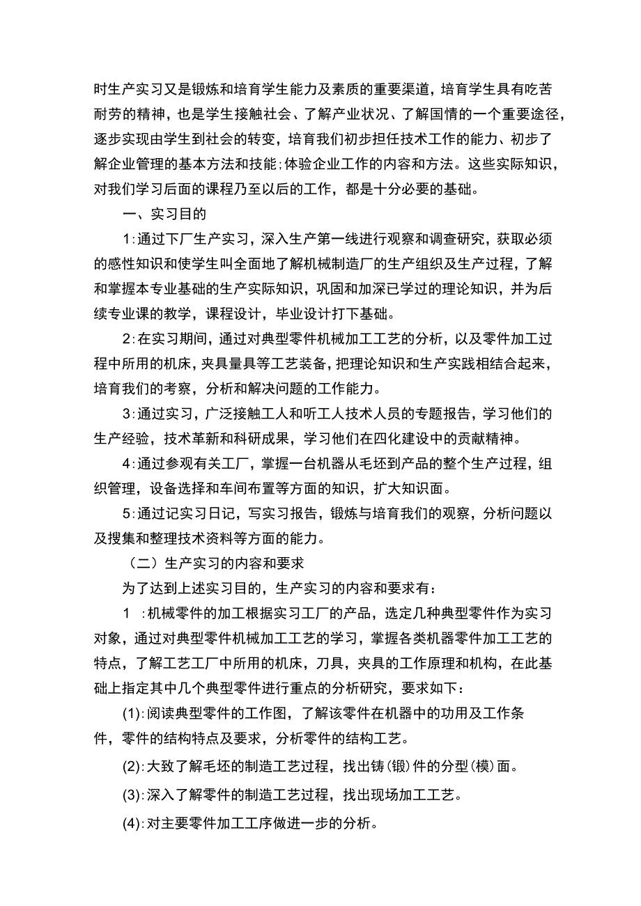 机械维修的实习报告通用10篇.docx_第3页