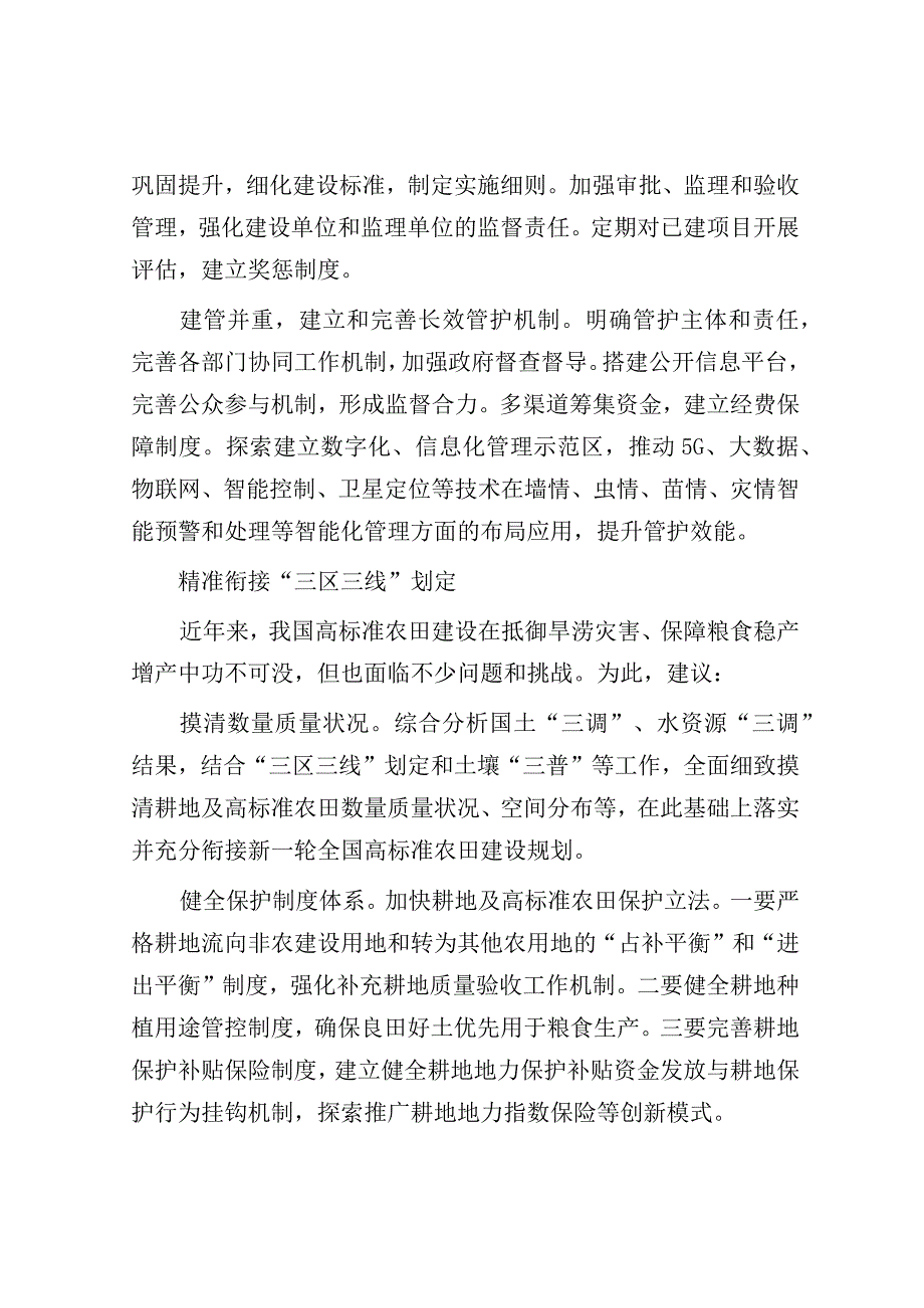 政协农业协商座谈会发言汇编10篇.docx_第2页