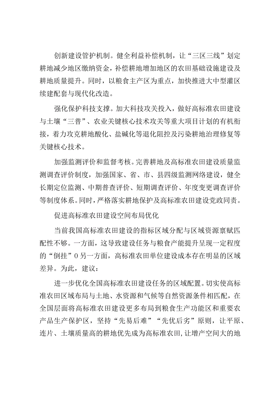 政协农业协商座谈会发言汇编10篇.docx_第3页