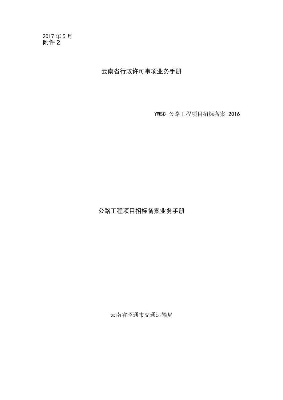 招标备案操作手册.docx_第1页