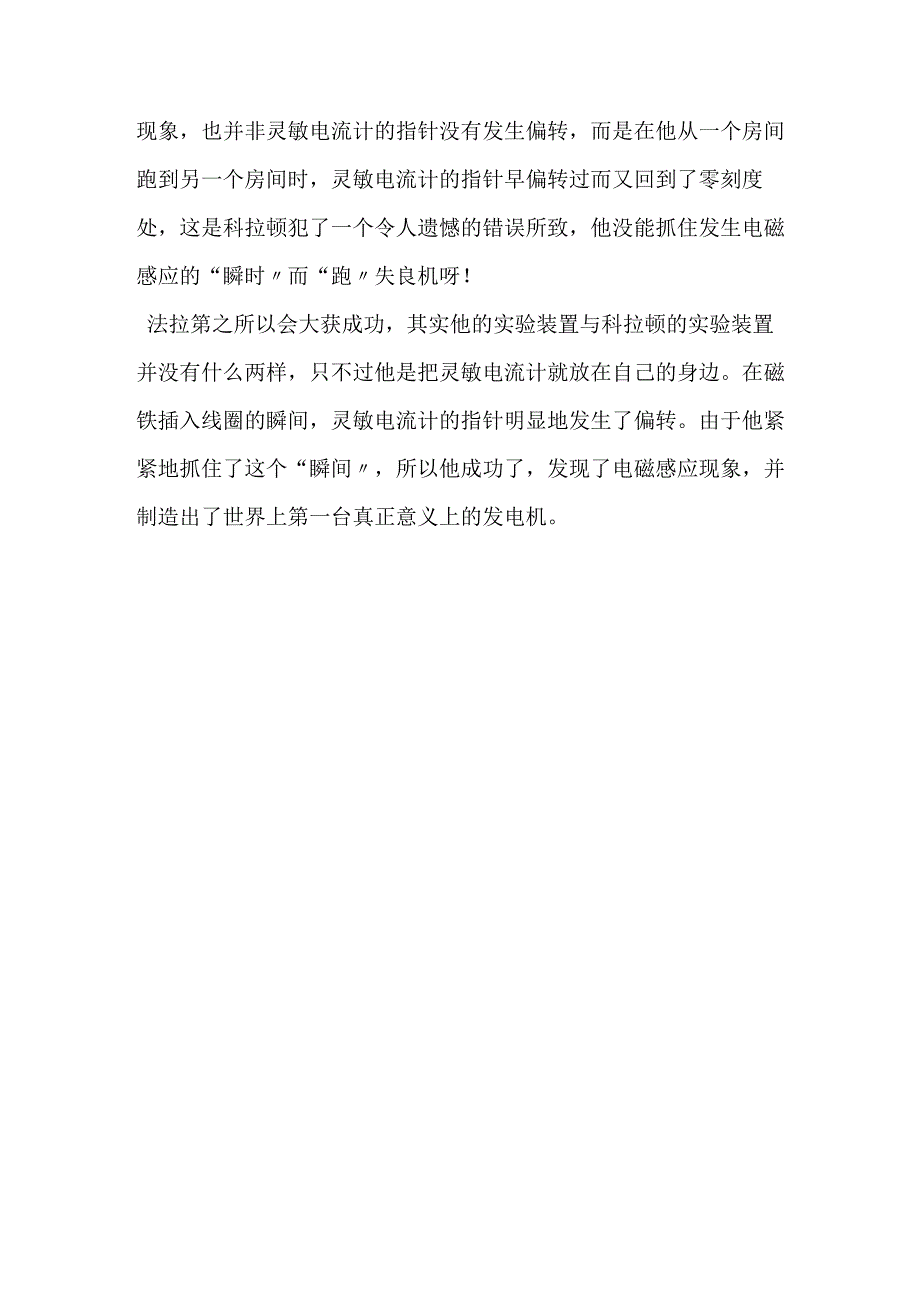 成功只在一瞬间.docx_第3页