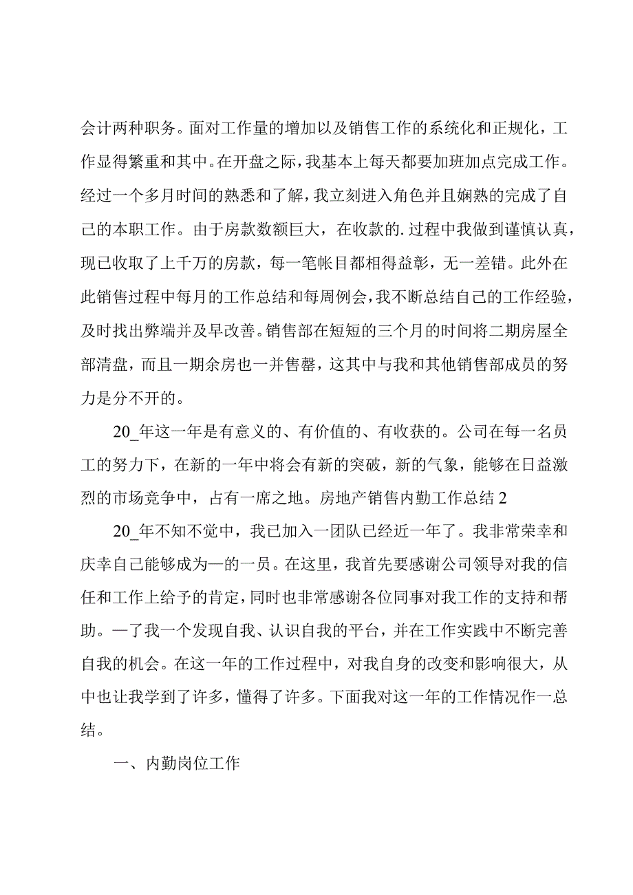 房地产销售内勤工作总结9篇.docx_第2页