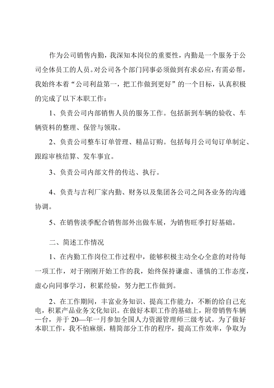 房地产销售内勤工作总结9篇.docx_第3页