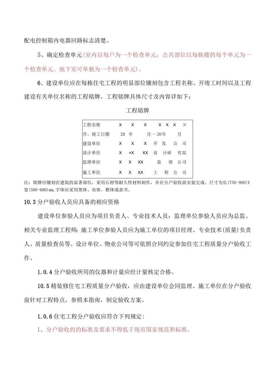 成都市住宅工程分户验收指南第二期最新版本.docx_第2页