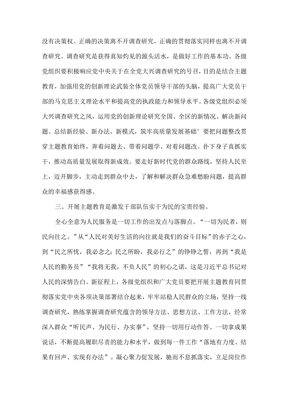 开展主题教育重大意义宣讲发言稿.docx_第2页