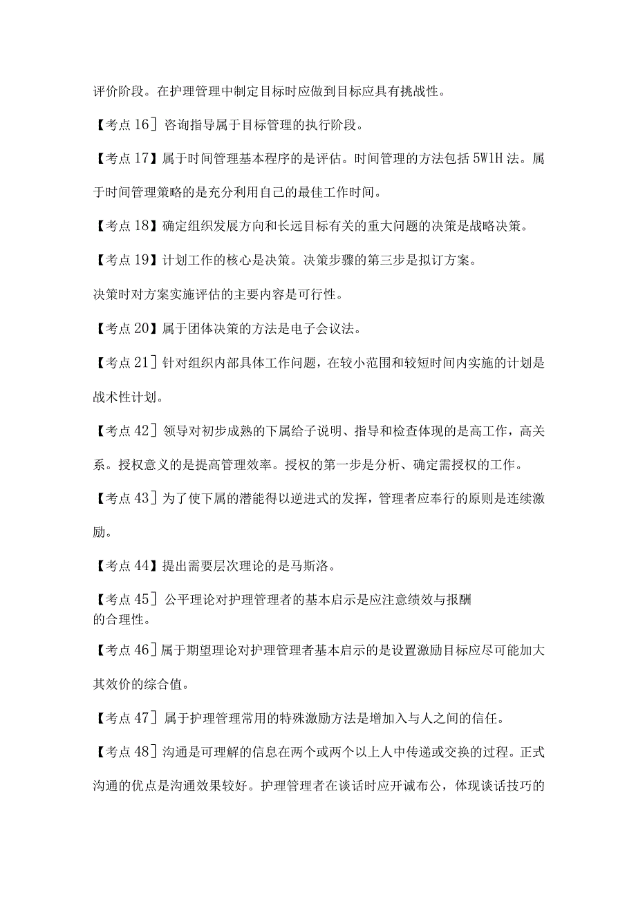 护理管理学高频考点.docx_第2页