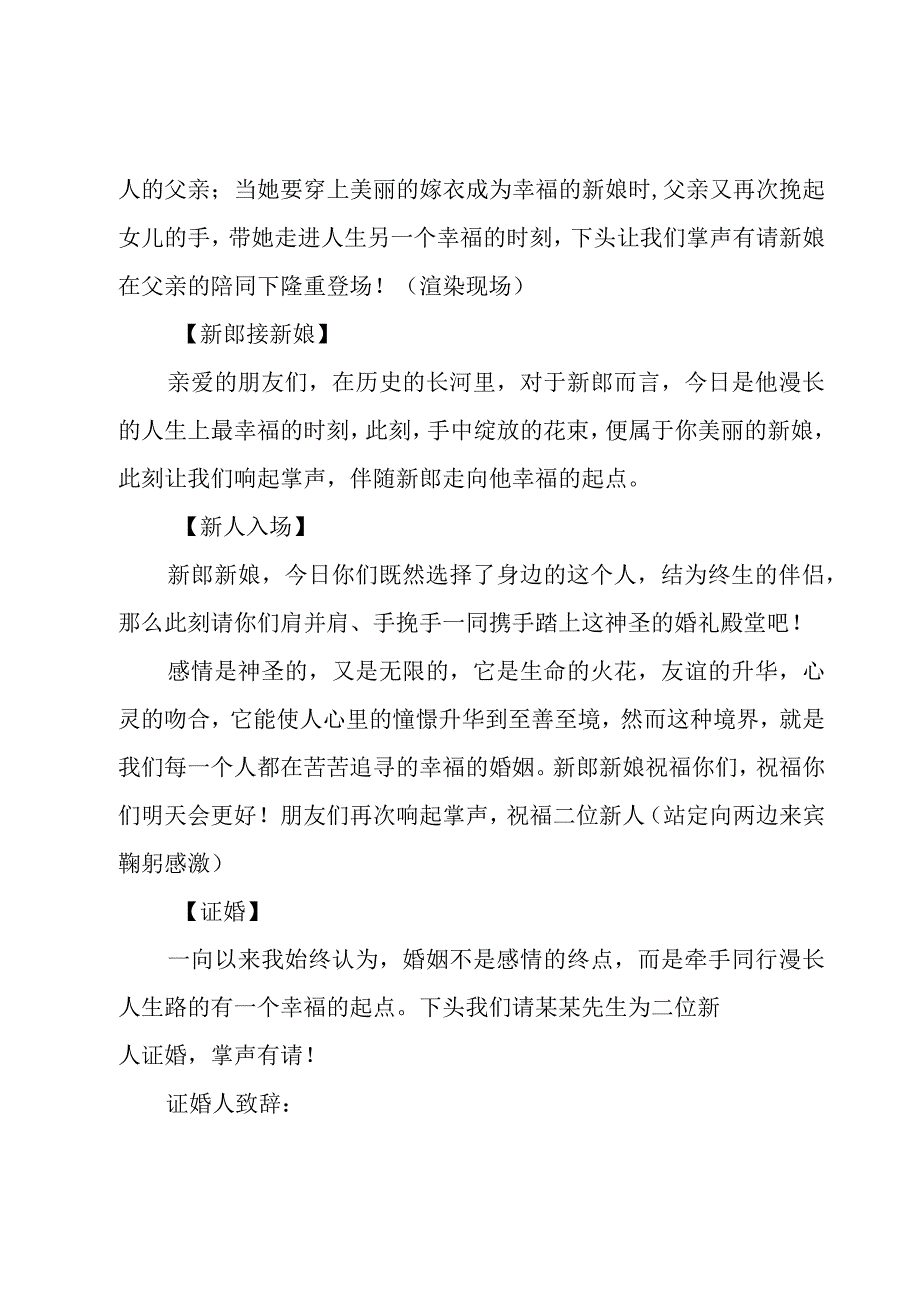 有关实在点结婚新娘发言稿7篇.docx_第2页