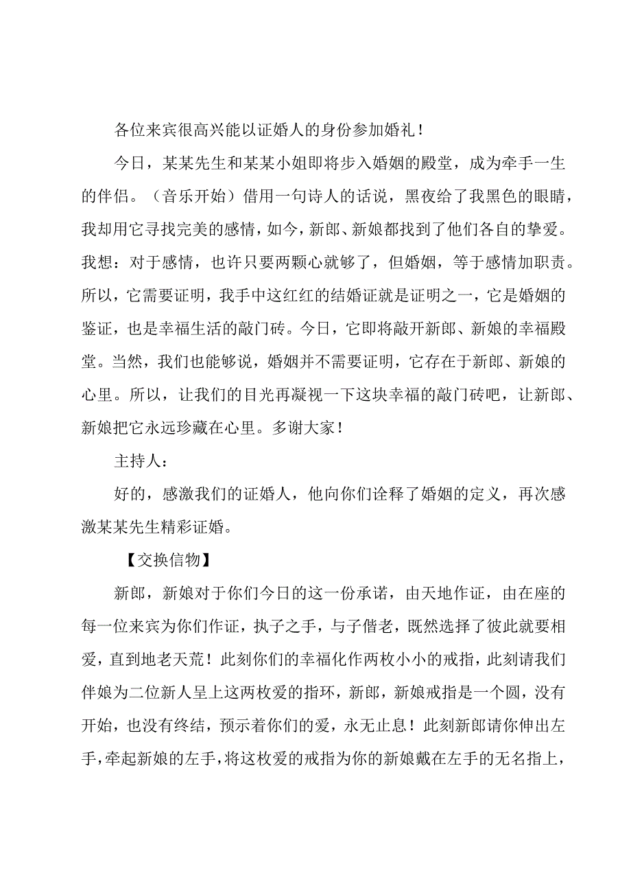 有关实在点结婚新娘发言稿7篇.docx_第3页