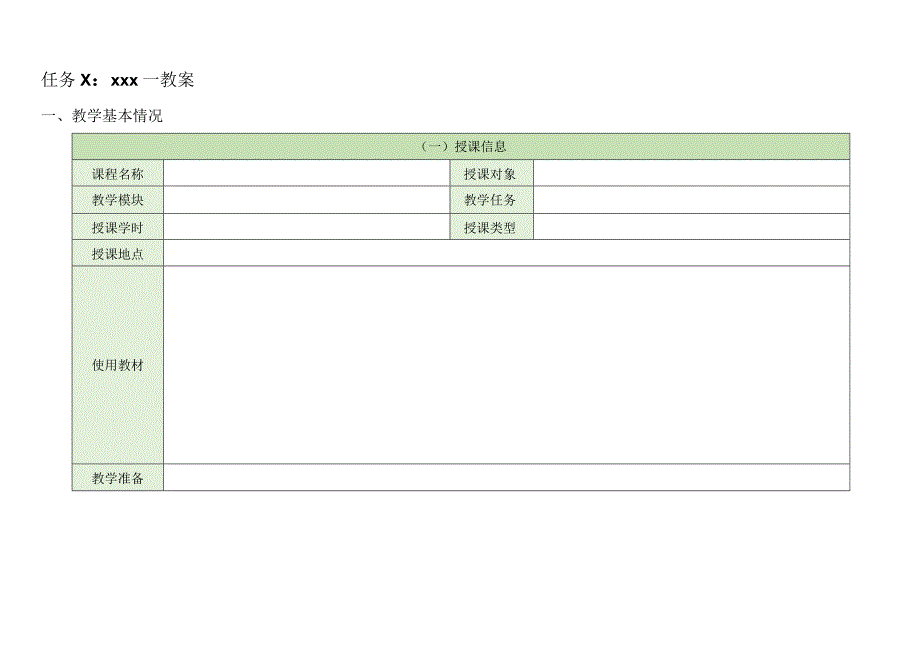 教案模板 教学能力比赛参赛教案.docx_第1页