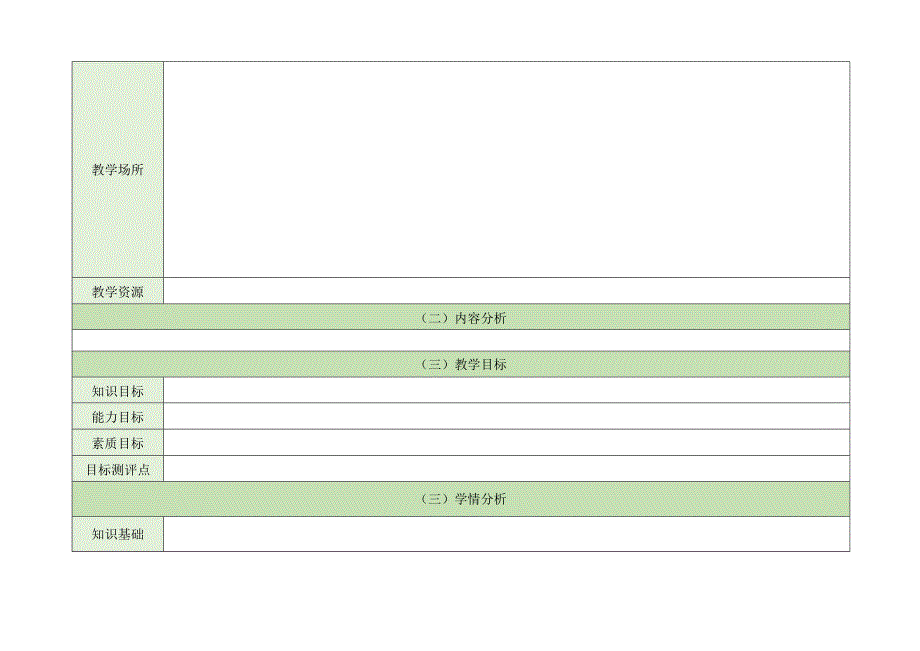 教案模板 教学能力比赛参赛教案.docx_第2页