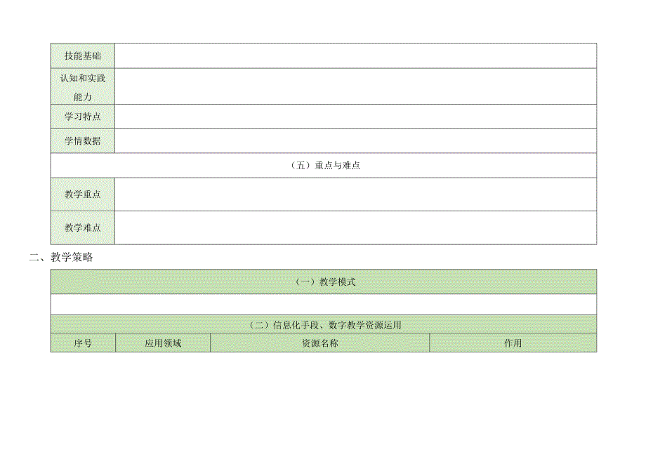 教案模板 教学能力比赛参赛教案.docx_第3页