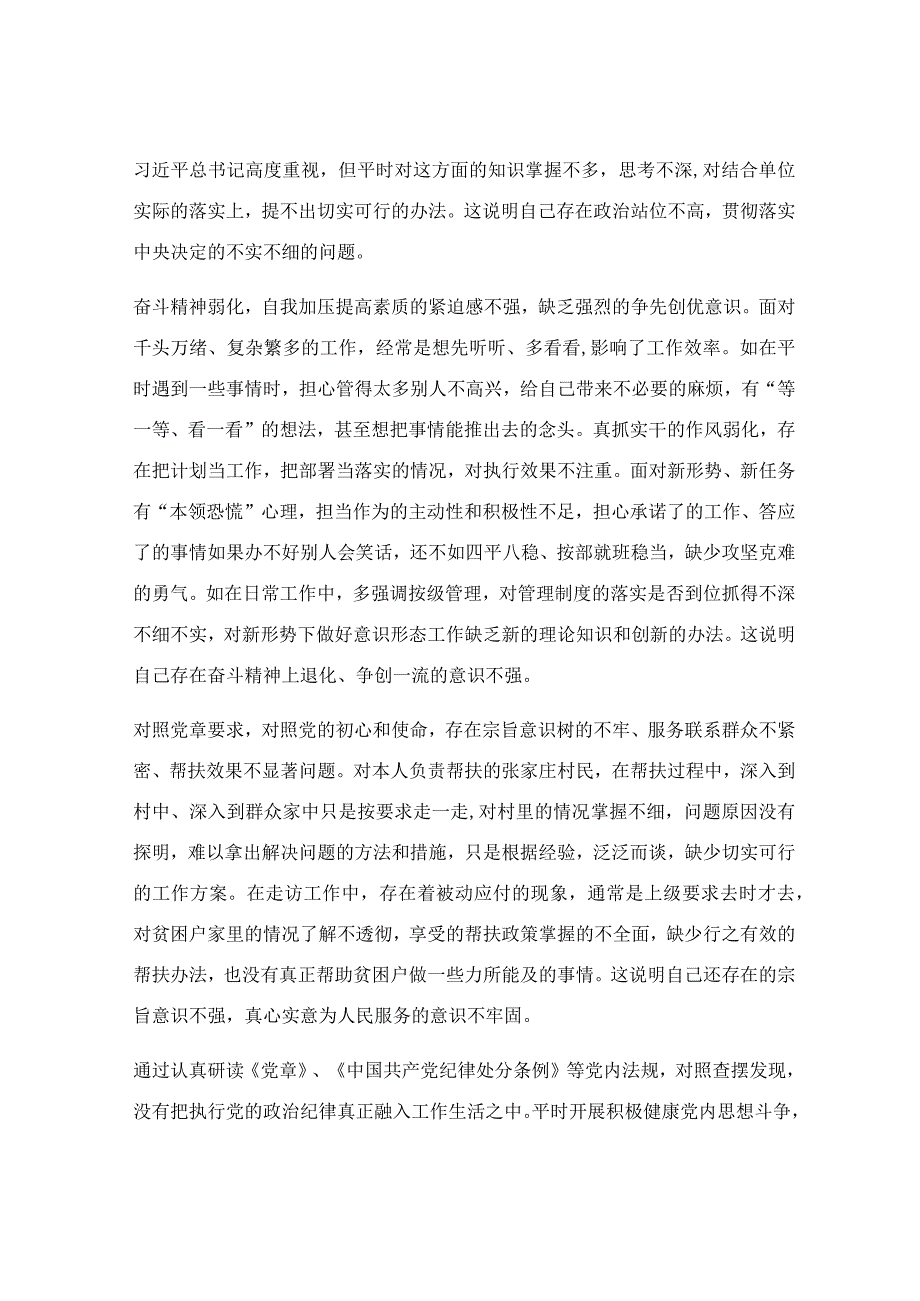 文化和旅游局常务副局长党性检视剖析材料汇报.docx_第2页