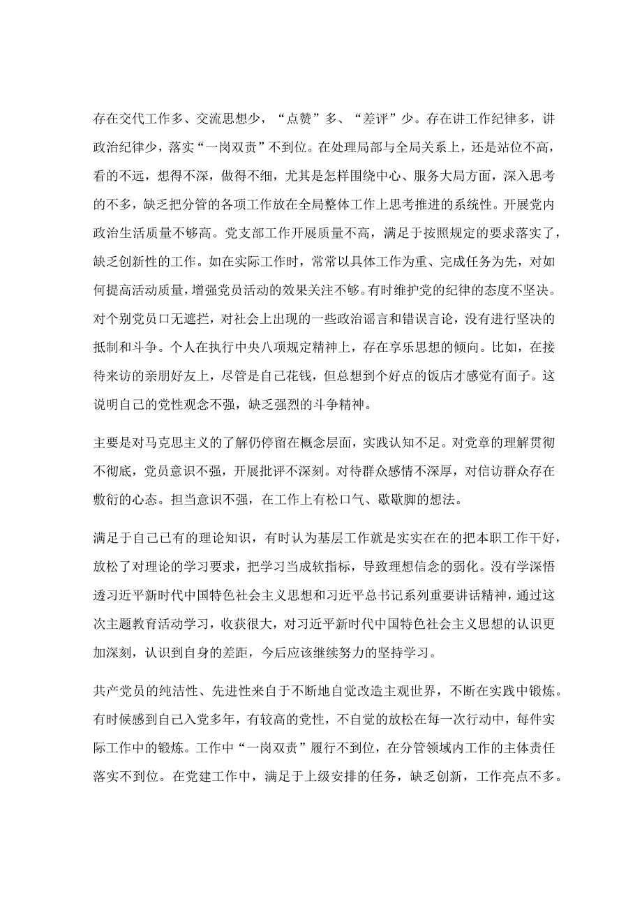 文化和旅游局常务副局长党性检视剖析材料汇报.docx_第3页