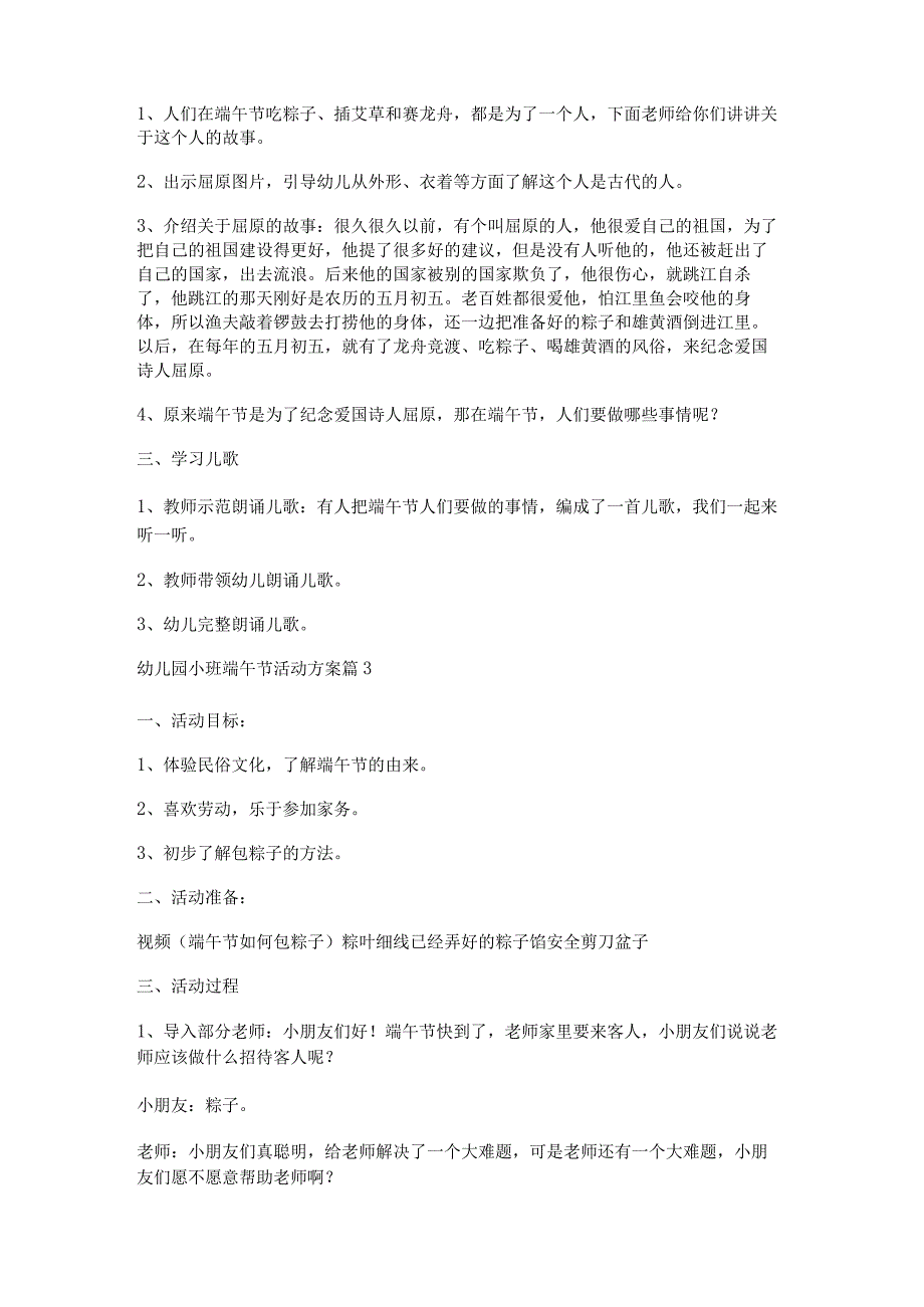 幼儿园小班端午节活动方案8篇.docx_第3页