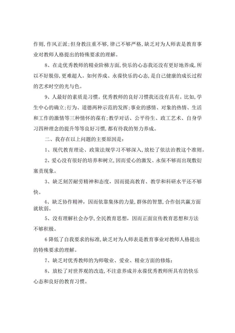 师德师风自我分析材料.docx_第3页