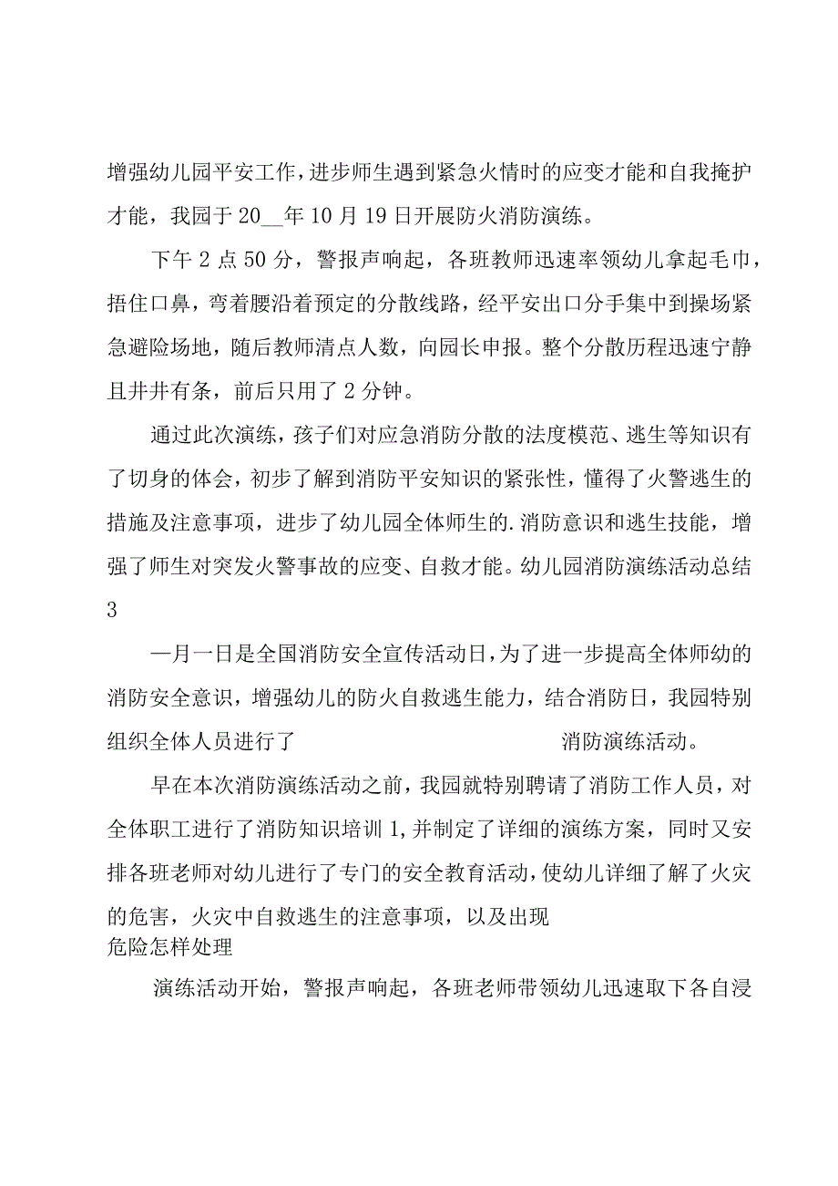 幼儿园消防演练活动总结合集15篇_002.docx_第2页