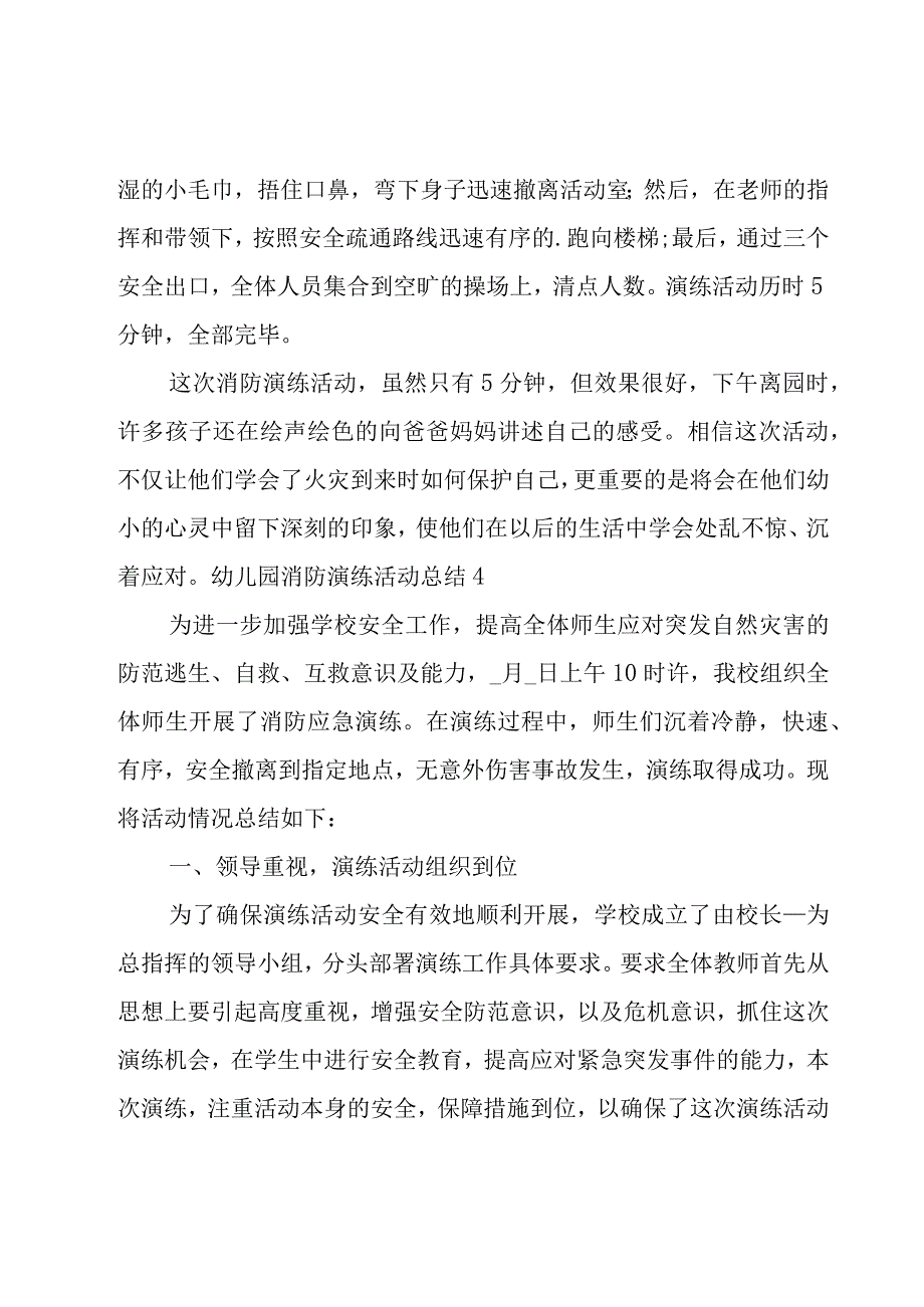 幼儿园消防演练活动总结合集15篇_002.docx_第3页